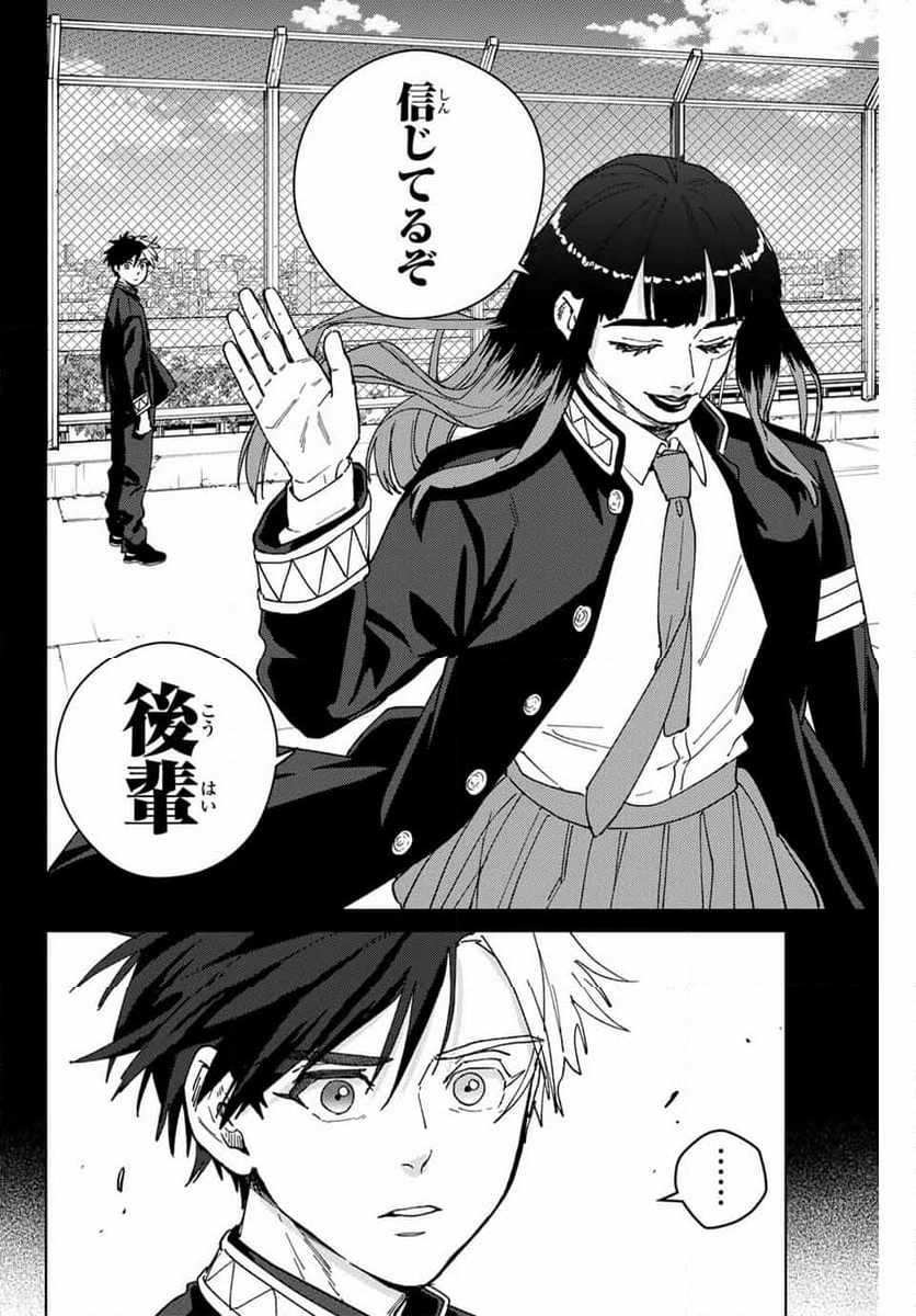 ＷＩＮＤ　ＢＲＥＡＫＥＲ 第138話 - Page 8