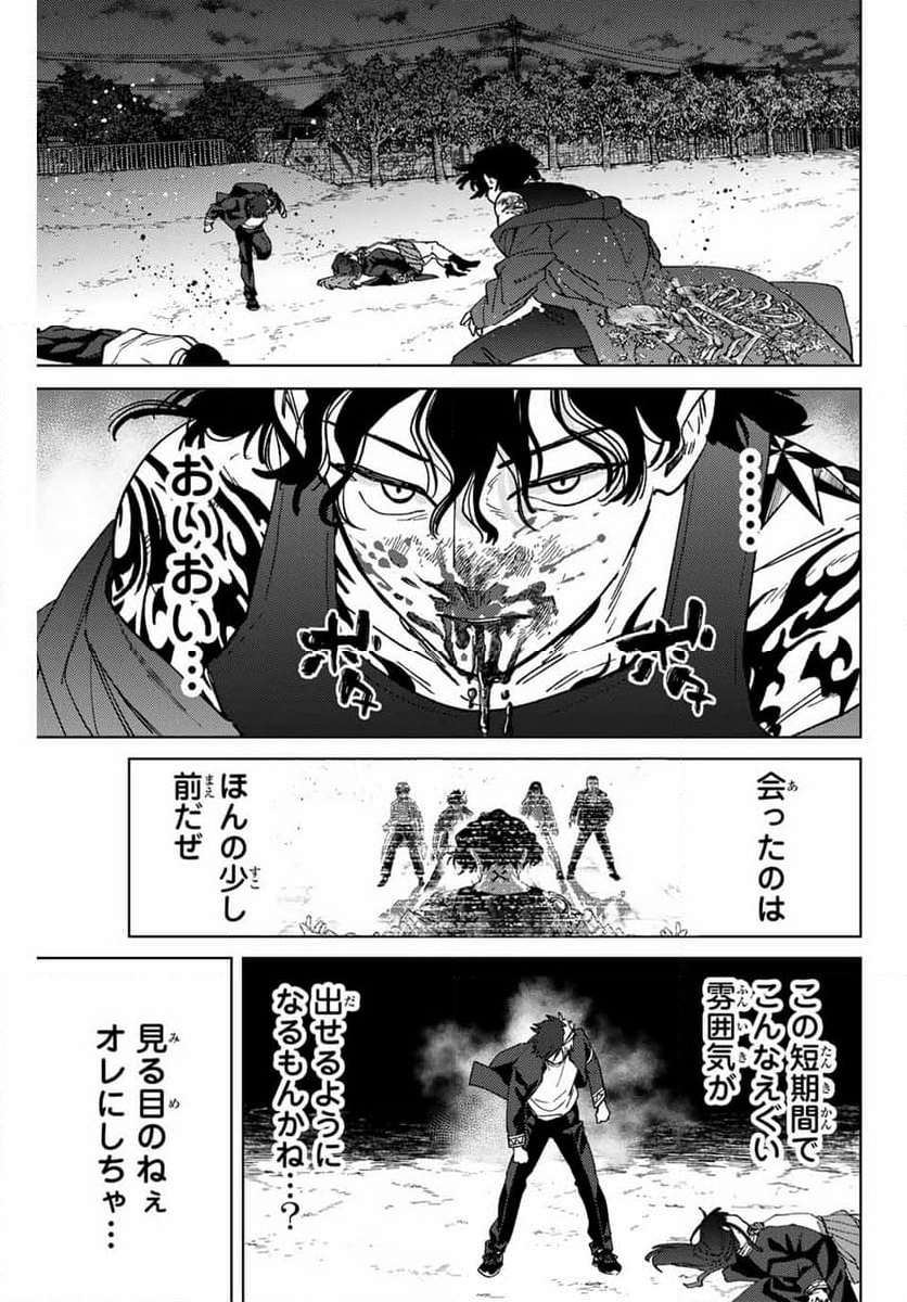 ＷＩＮＤ　ＢＲＥＡＫＥＲ 第138話 - Page 10