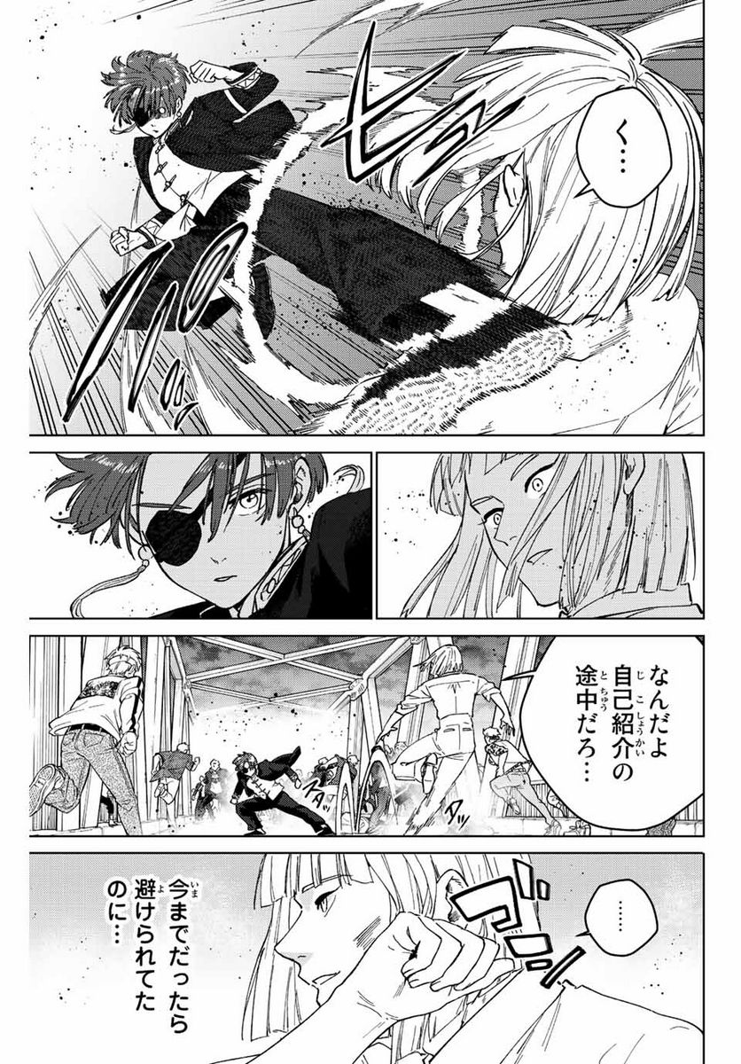 ＷＩＮＤ　ＢＲＥＡＫＥＲ 第107話 - Page 13