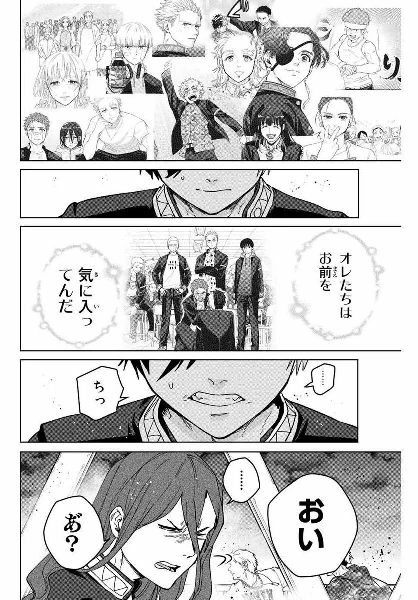 ＷＩＮＤ　ＢＲＥＡＫＥＲ 第107話 - Page 18