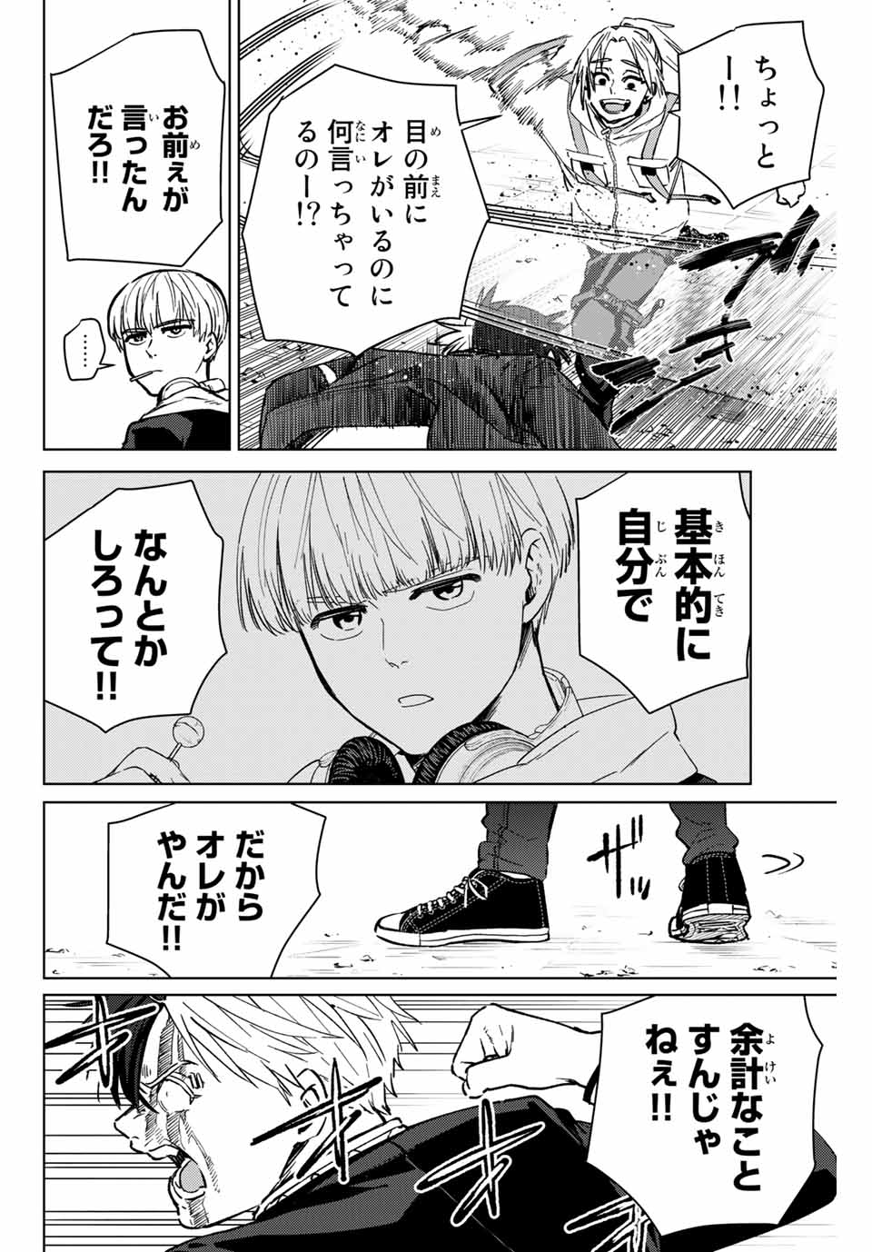 ＷＩＮＤ　ＢＲＥＡＫＥＲ 第46話 - Page 10