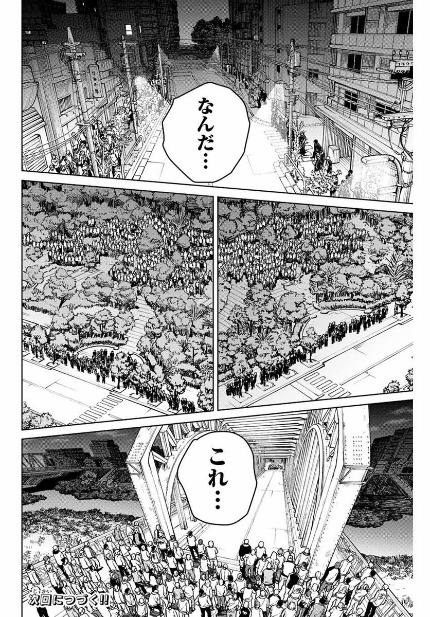 ＷＩＮＤ　ＢＲＥＡＫＥＲ 第99話 - Page 24