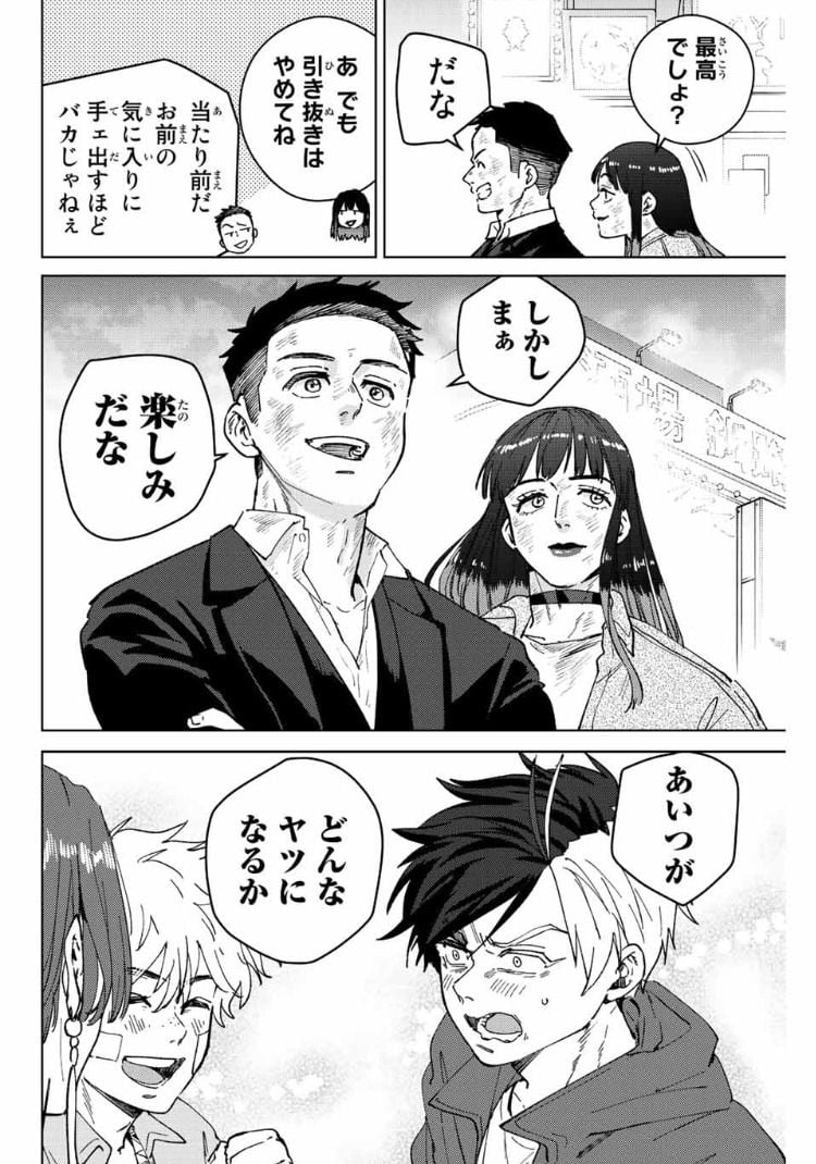 ＷＩＮＤ　ＢＲＥＡＫＥＲ 第84話 - Page 12