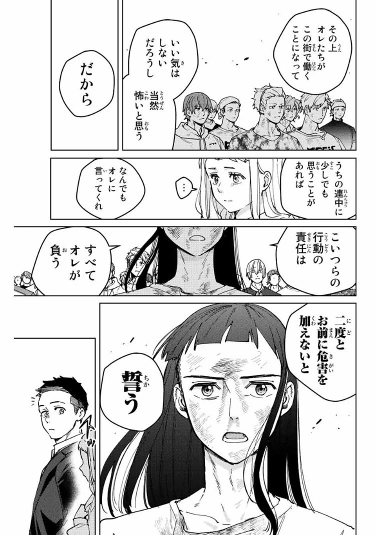 ＷＩＮＤ　ＢＲＥＡＫＥＲ 第84話 - Page 15