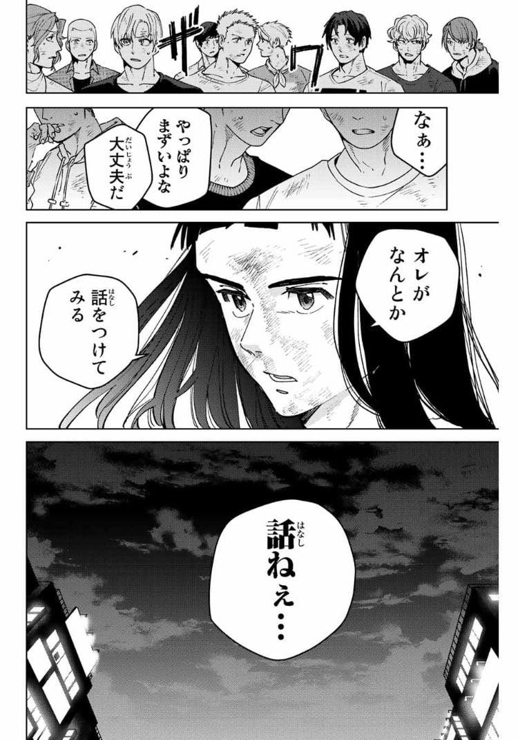 ＷＩＮＤ　ＢＲＥＡＫＥＲ 第84話 - Page 18