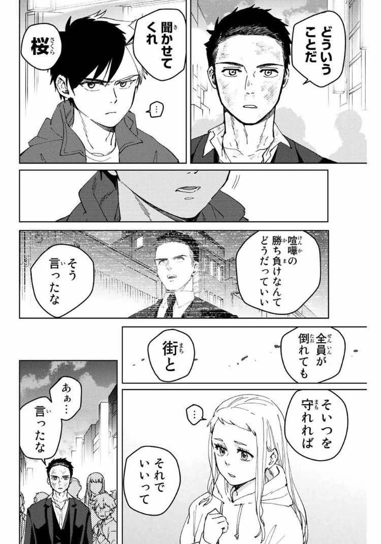 ＷＩＮＤ　ＢＲＥＡＫＥＲ - 第84話 - Page 6