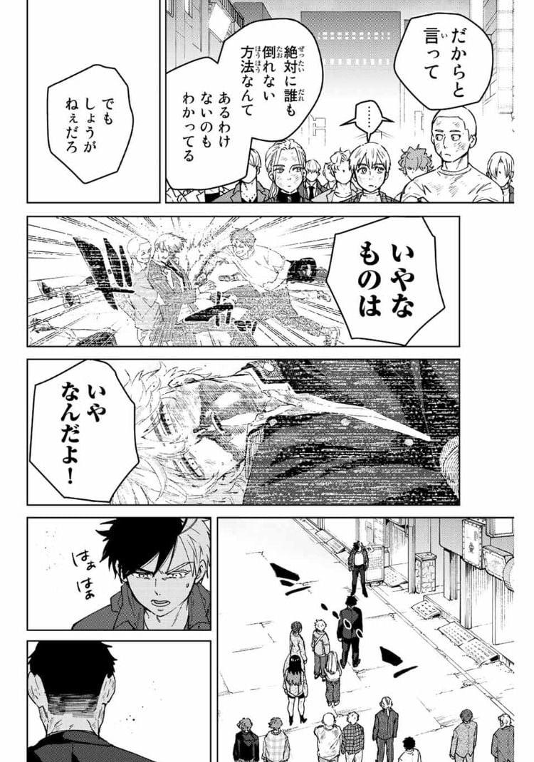 ＷＩＮＤ　ＢＲＥＡＫＥＲ 第84話 - Page 8