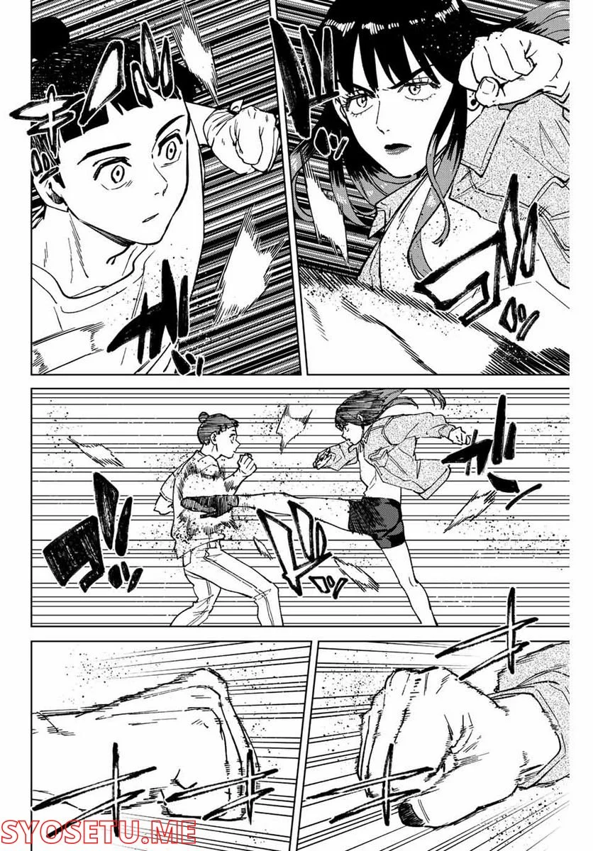 ＷＩＮＤ　ＢＲＥＡＫＥＲ 第79話 - Page 2