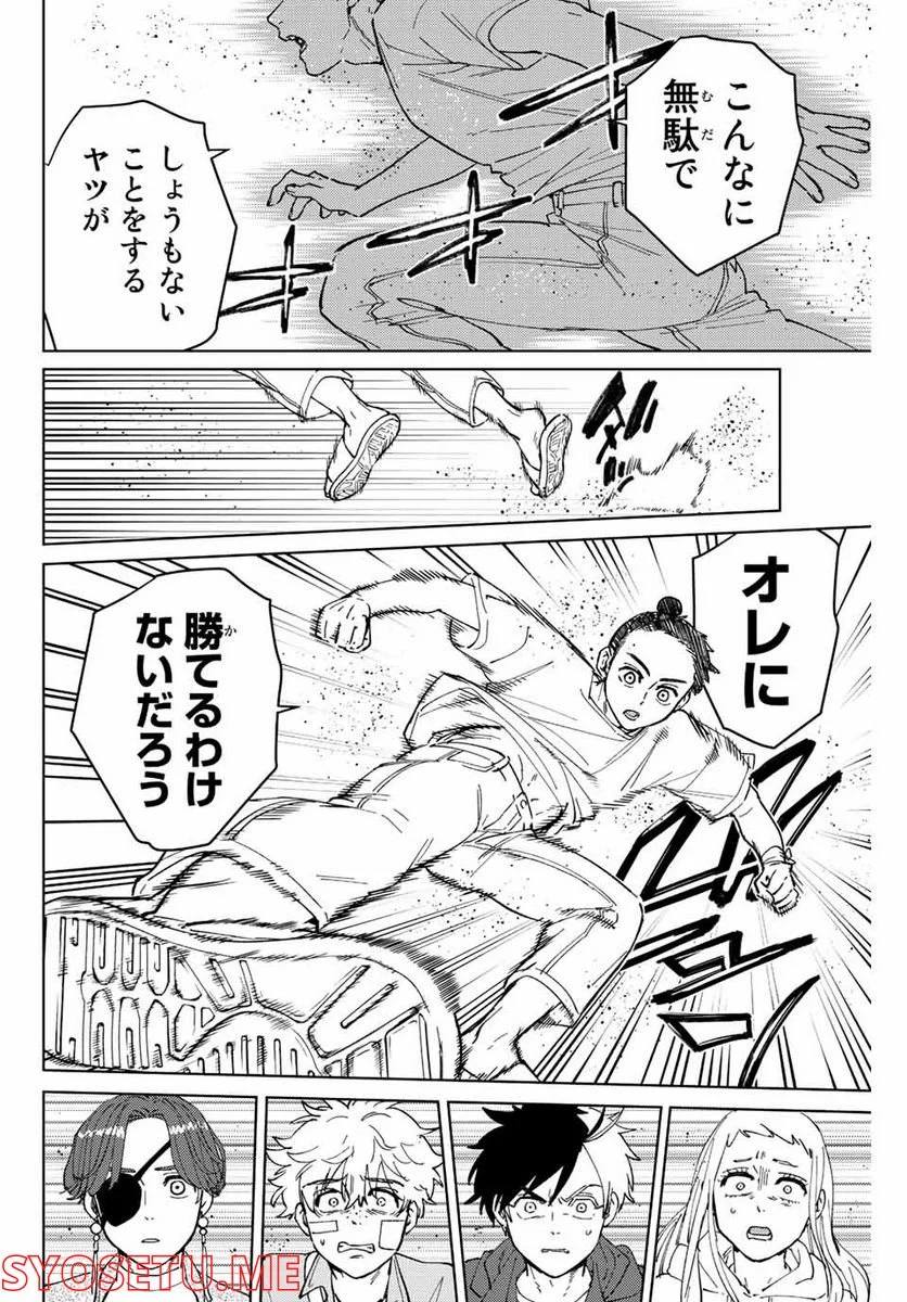 ＷＩＮＤ　ＢＲＥＡＫＥＲ 第79話 - Page 12