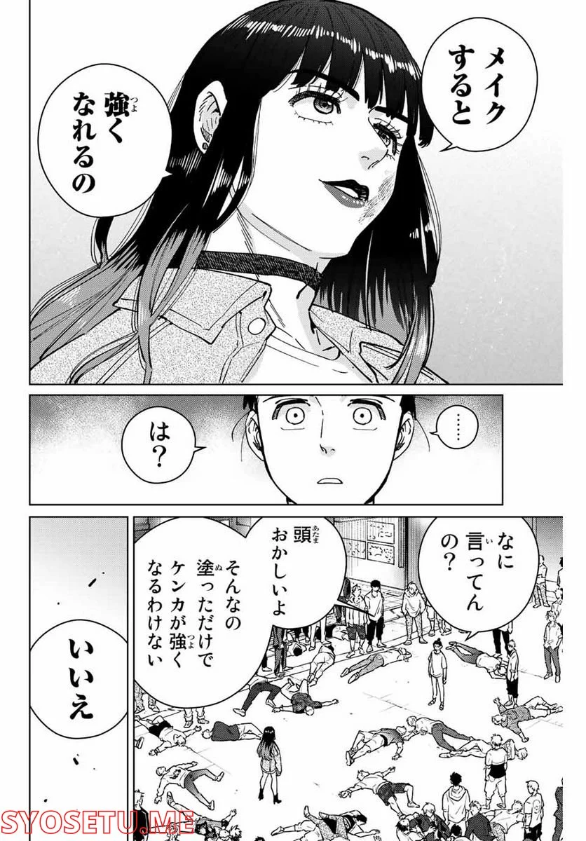 ＷＩＮＤ　ＢＲＥＡＫＥＲ 第79話 - Page 14