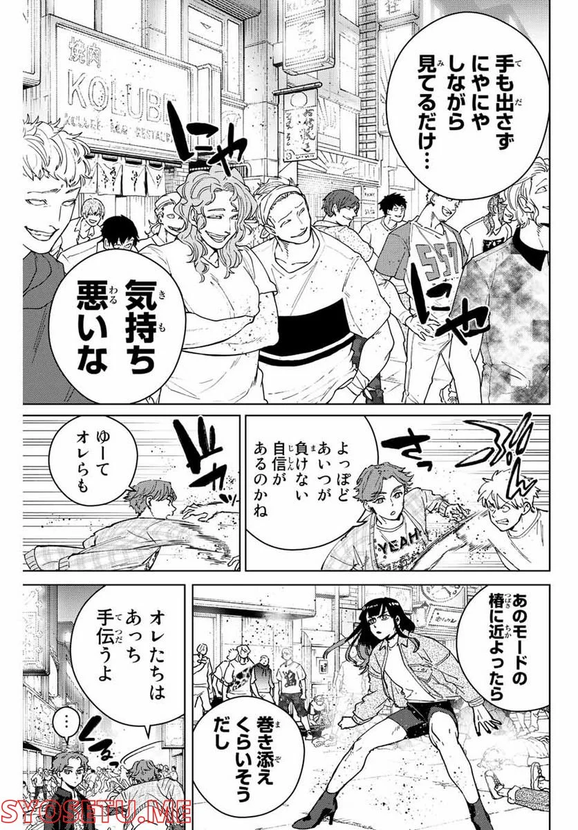 ＷＩＮＤ　ＢＲＥＡＫＥＲ 第79話 - Page 5