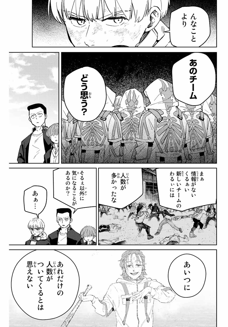 ＷＩＮＤ　ＢＲＥＡＫＥＲ 第54話 - Page 17