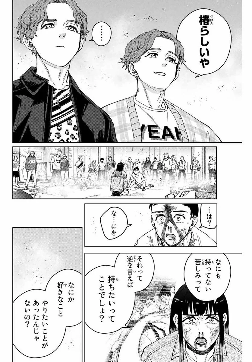 ＷＩＮＤ　ＢＲＥＡＫＥＲ 第82話 - Page 12