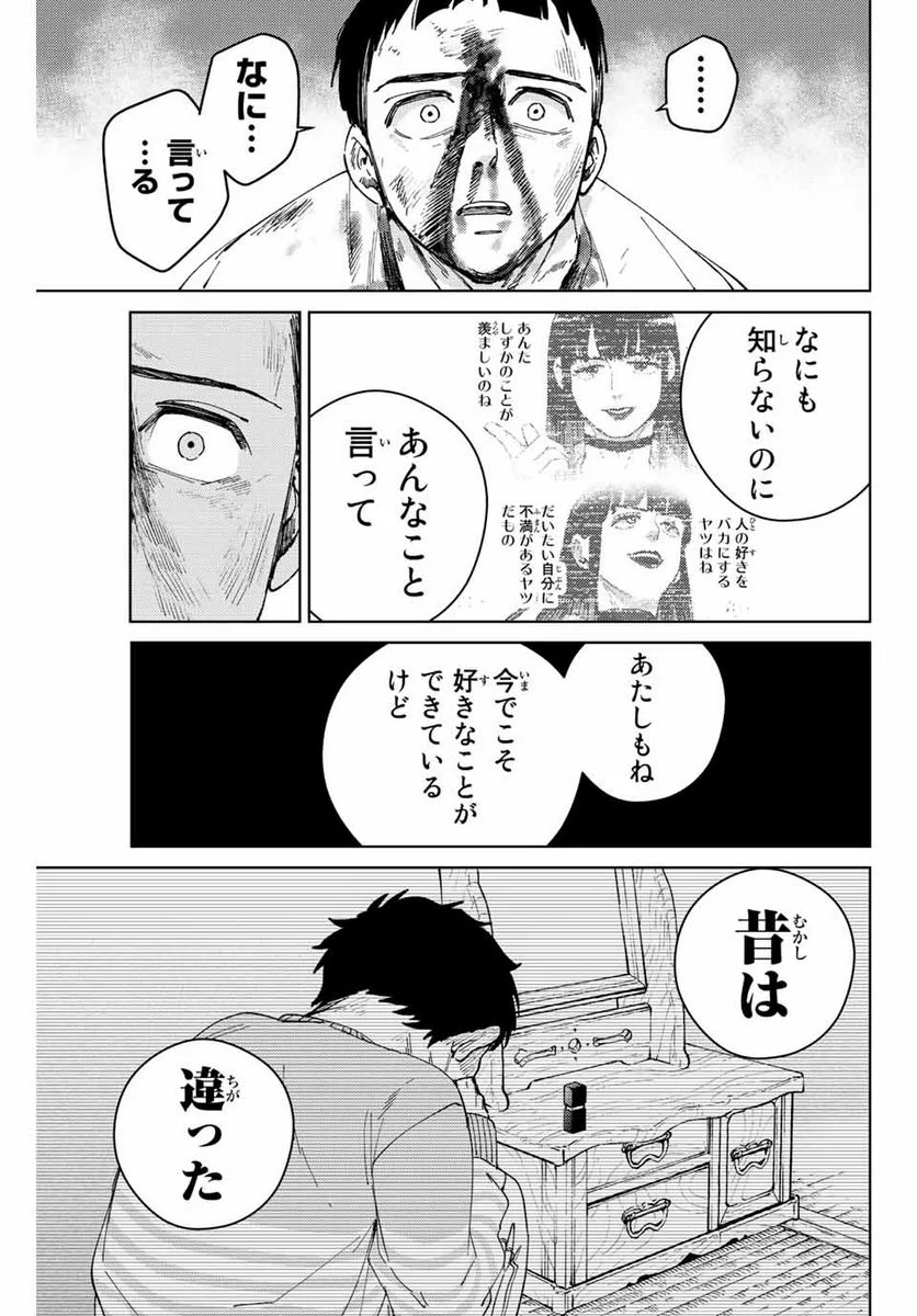 ＷＩＮＤ　ＢＲＥＡＫＥＲ 第82話 - Page 7