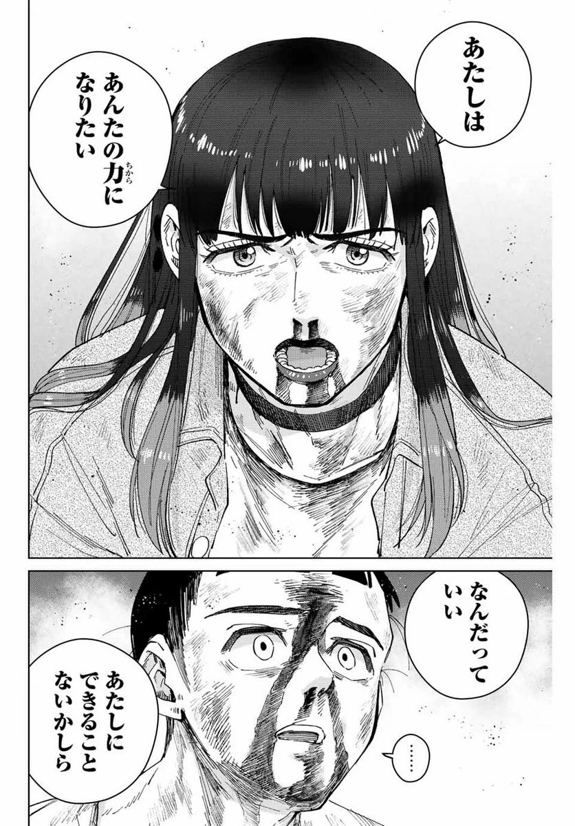 ＷＩＮＤ　ＢＲＥＡＫＥＲ 第82話 - Page 10