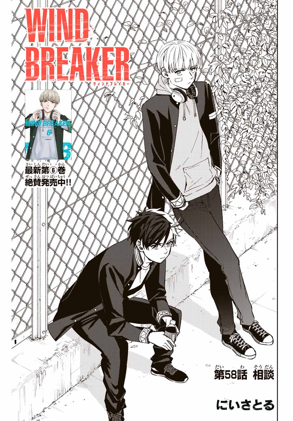 ＷＩＮＤ　ＢＲＥＡＫＥＲ 第58話 - Page 1