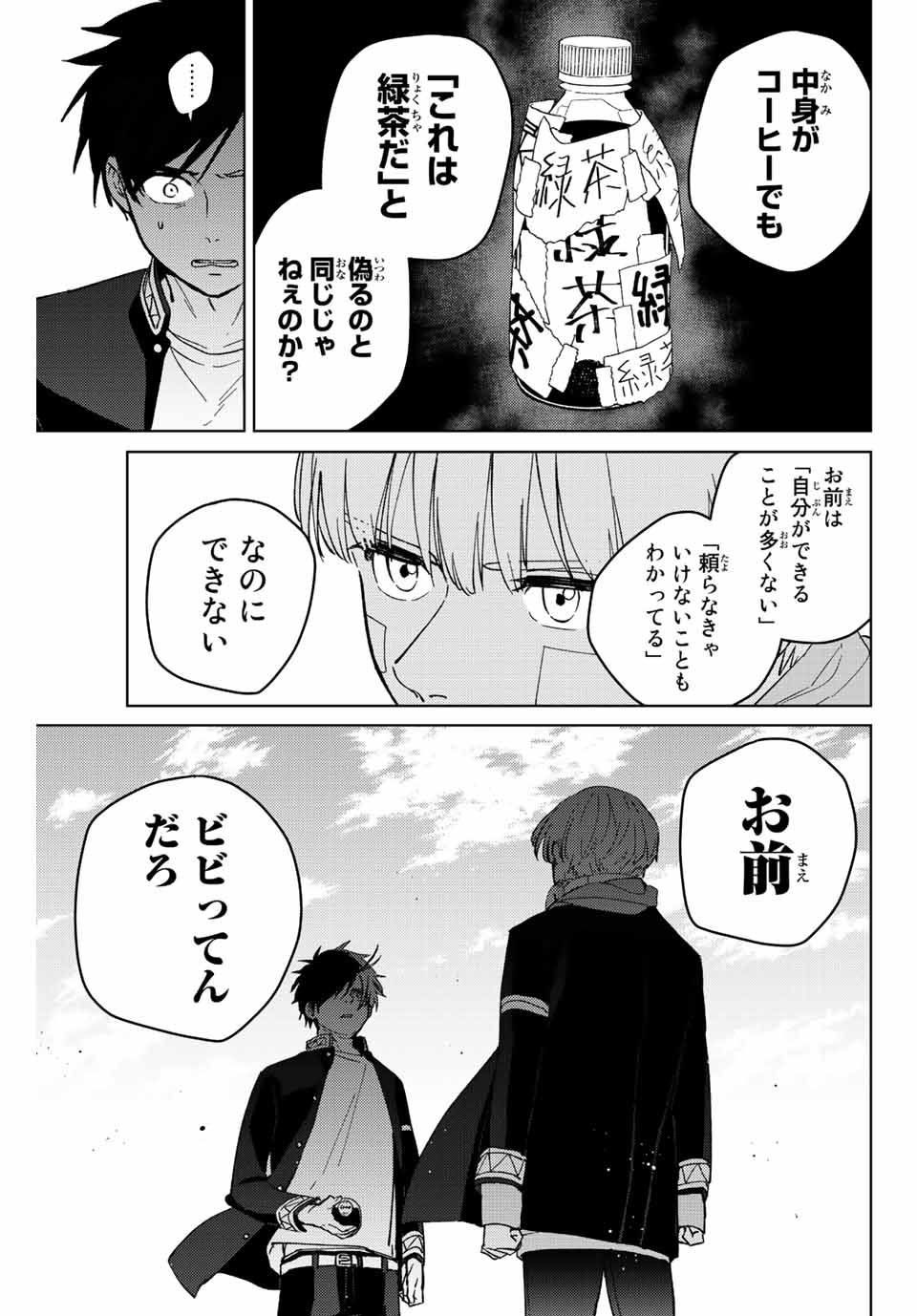 ＷＩＮＤ　ＢＲＥＡＫＥＲ 第58話 - Page 15