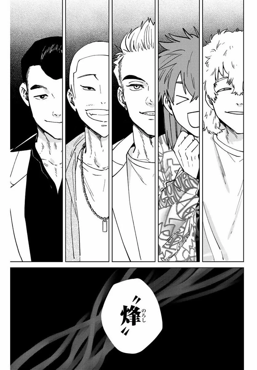 ＷＩＮＤ　ＢＲＥＡＫＥＲ 第104話 - Page 11