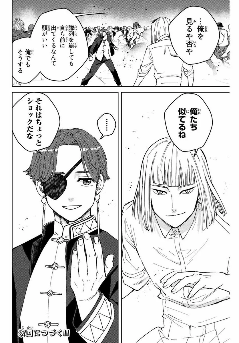 ＷＩＮＤ　ＢＲＥＡＫＥＲ 第104話 - Page 20