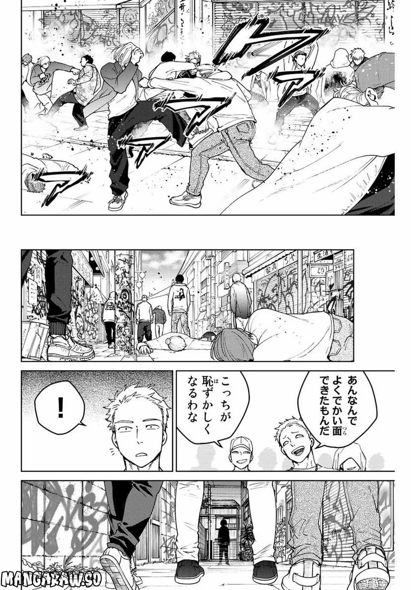 ＷＩＮＤ　ＢＲＥＡＫＥＲ 第93話 - Page 14