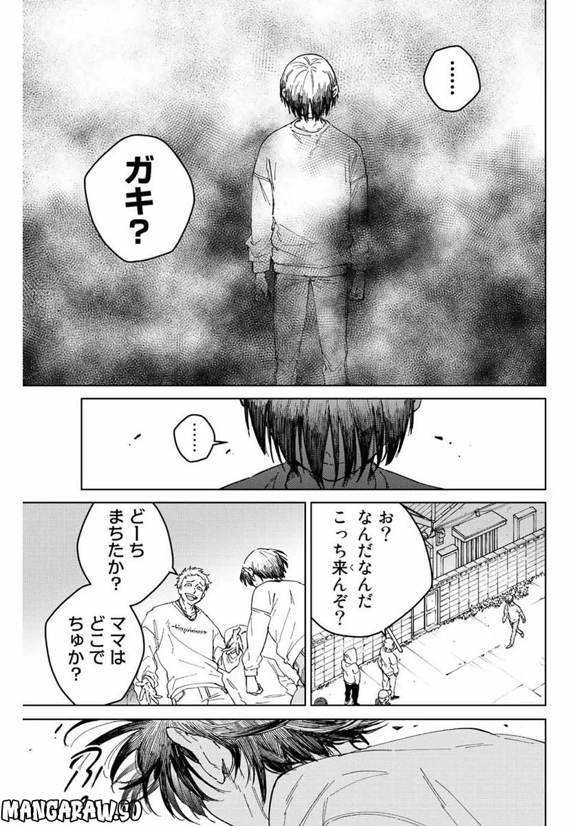 ＷＩＮＤ　ＢＲＥＡＫＥＲ 第93話 - Page 15