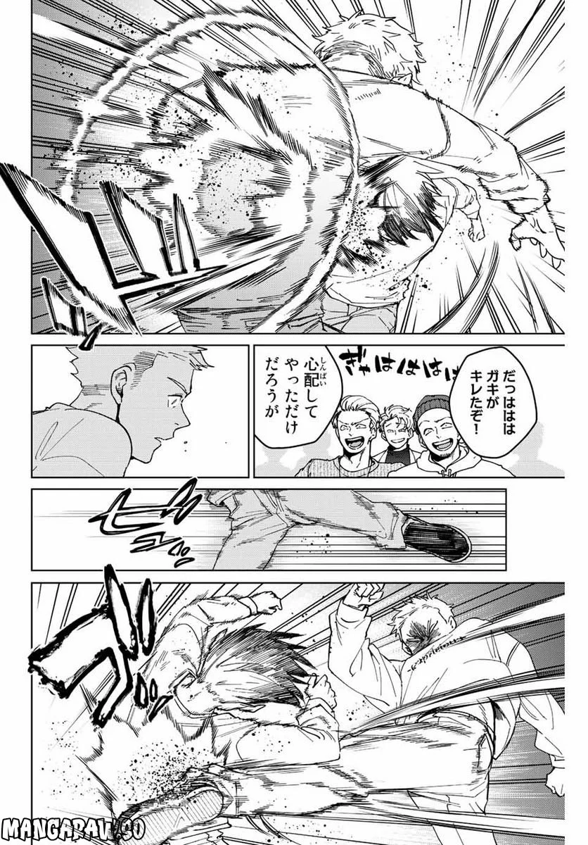 ＷＩＮＤ　ＢＲＥＡＫＥＲ 第93話 - Page 16