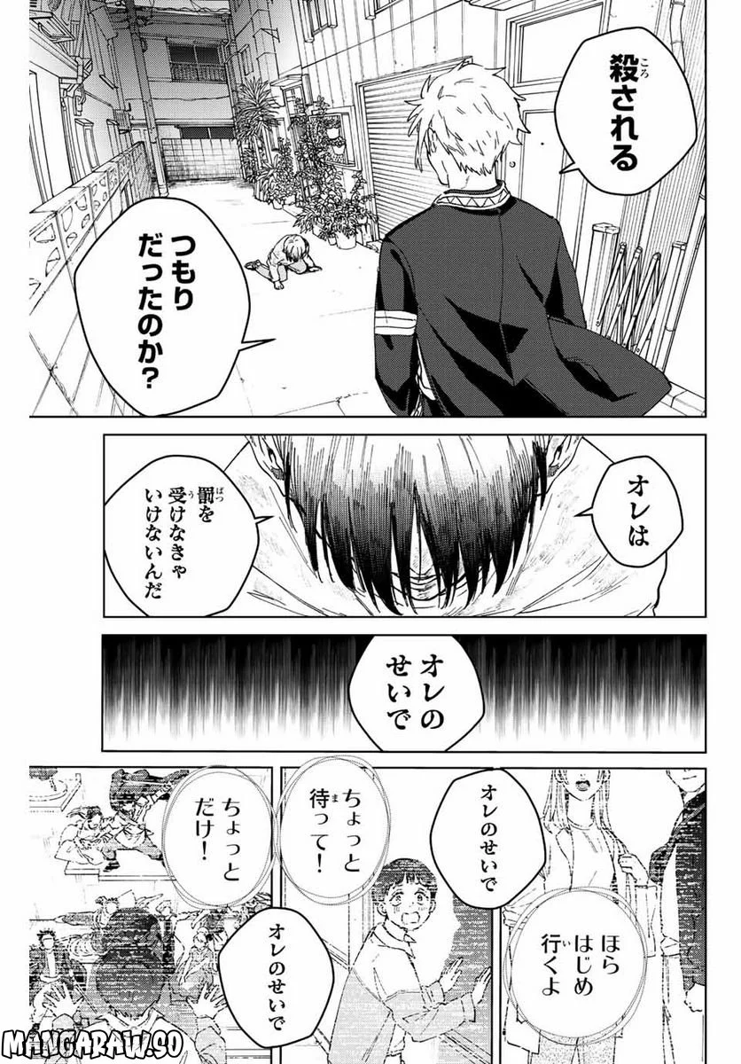 ＷＩＮＤ　ＢＲＥＡＫＥＲ 第93話 - Page 23