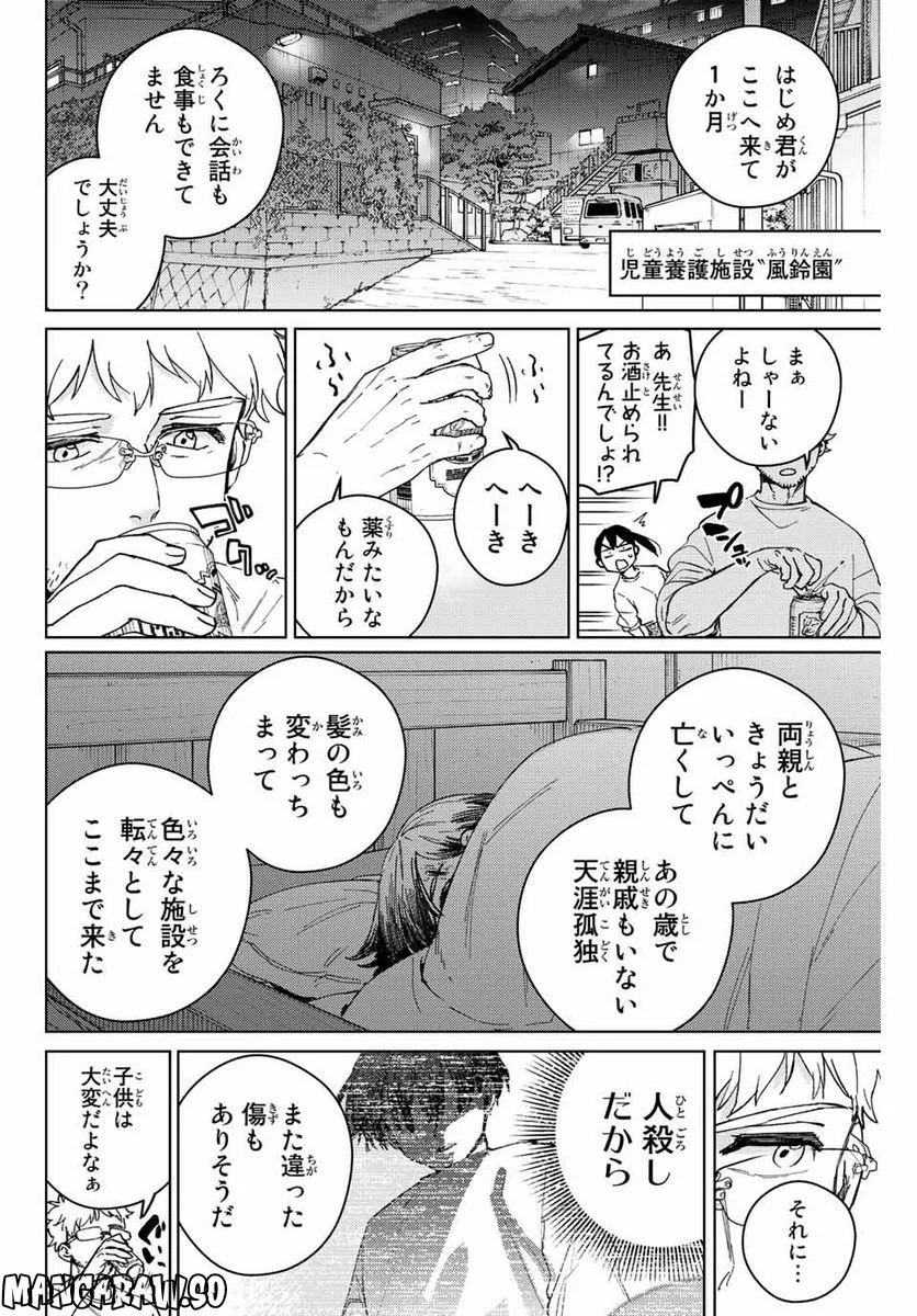 ＷＩＮＤ　ＢＲＥＡＫＥＲ 第93話 - Page 8