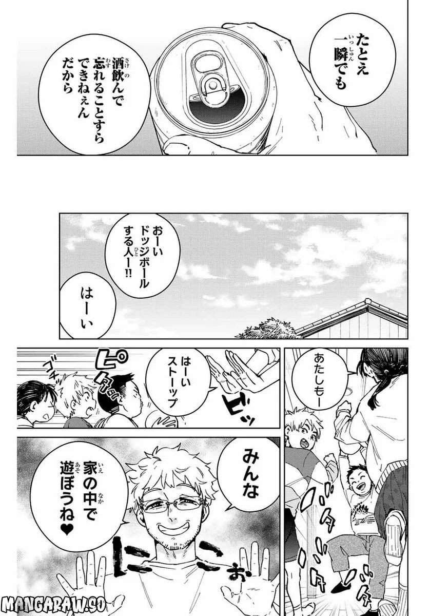 ＷＩＮＤ　ＢＲＥＡＫＥＲ 第93話 - Page 9