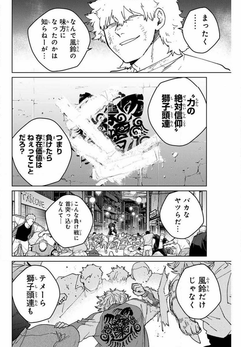 ＷＩＮＤ　ＢＲＥＡＫＥＲ - 第135話 - Page 11