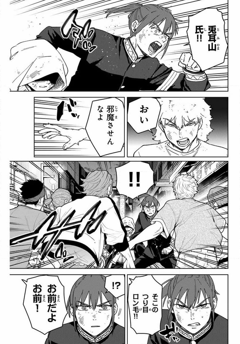 ＷＩＮＤ　ＢＲＥＡＫＥＲ 第135話 - Page 3