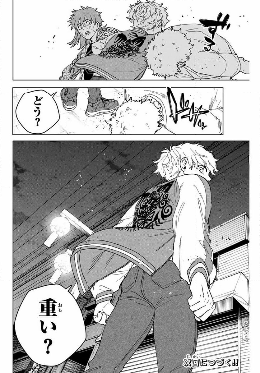 ＷＩＮＤ　ＢＲＥＡＫＥＲ - 第135話 - Page 26