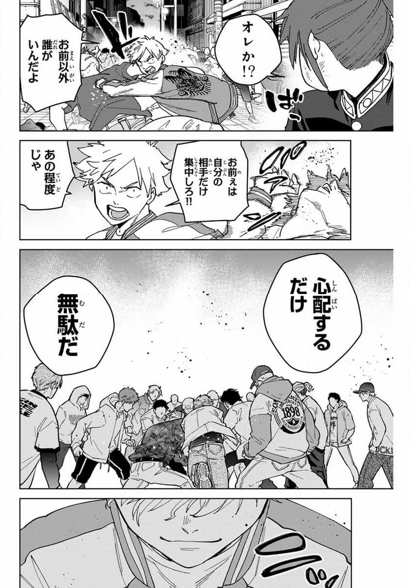 ＷＩＮＤ　ＢＲＥＡＫＥＲ 第135話 - Page 4