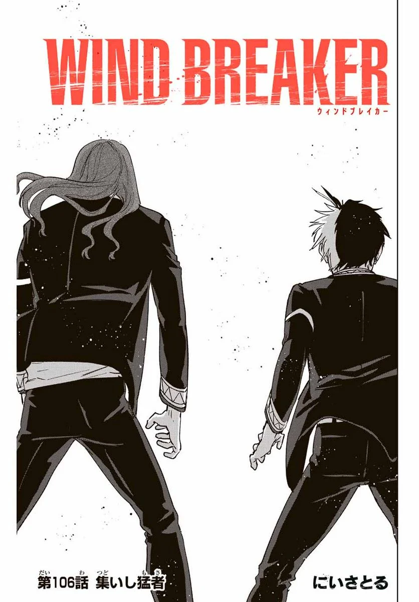 ＷＩＮＤ　ＢＲＥＡＫＥＲ 第106話 - Page 1