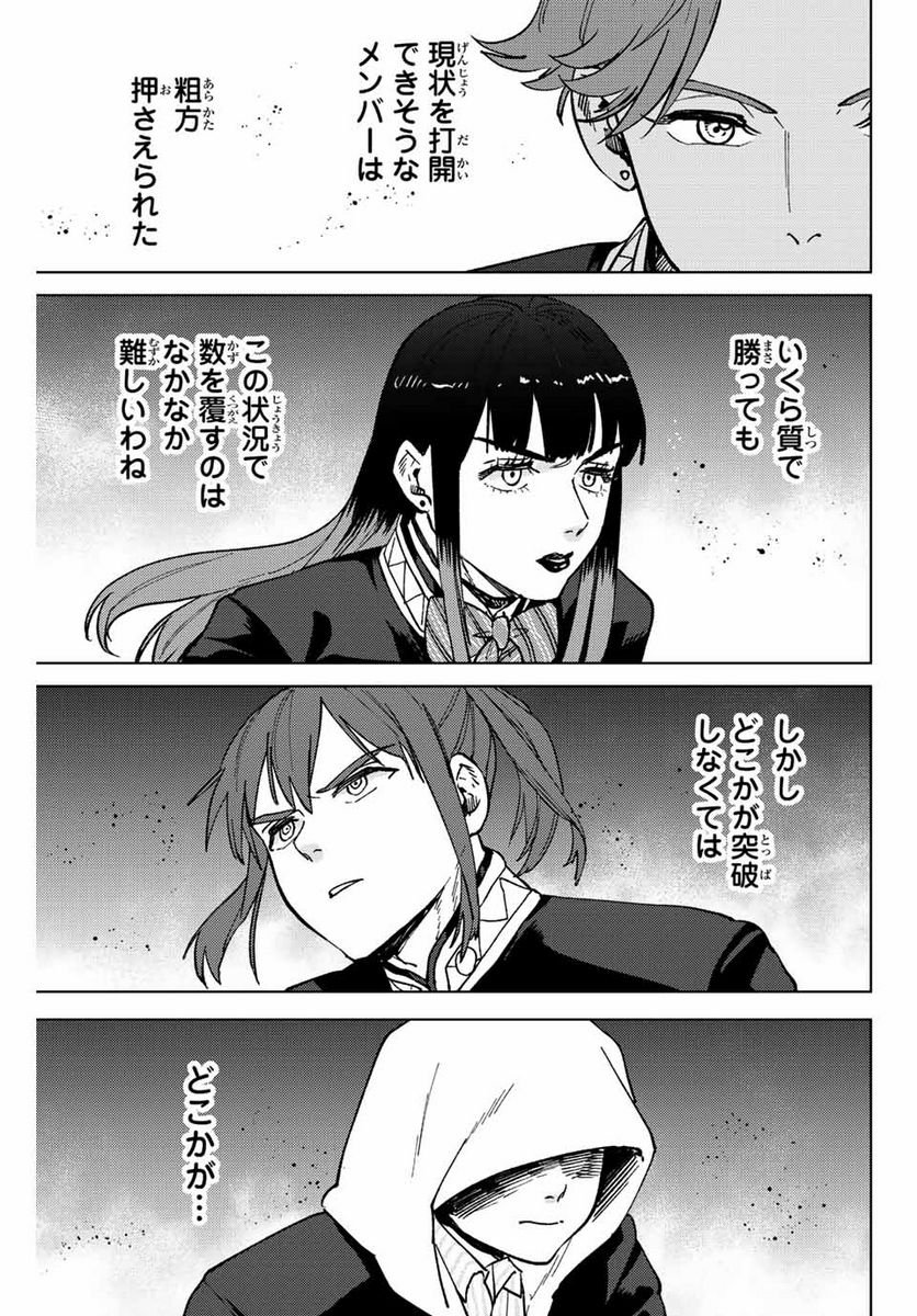 ＷＩＮＤ　ＢＲＥＡＫＥＲ 第106話 - Page 11