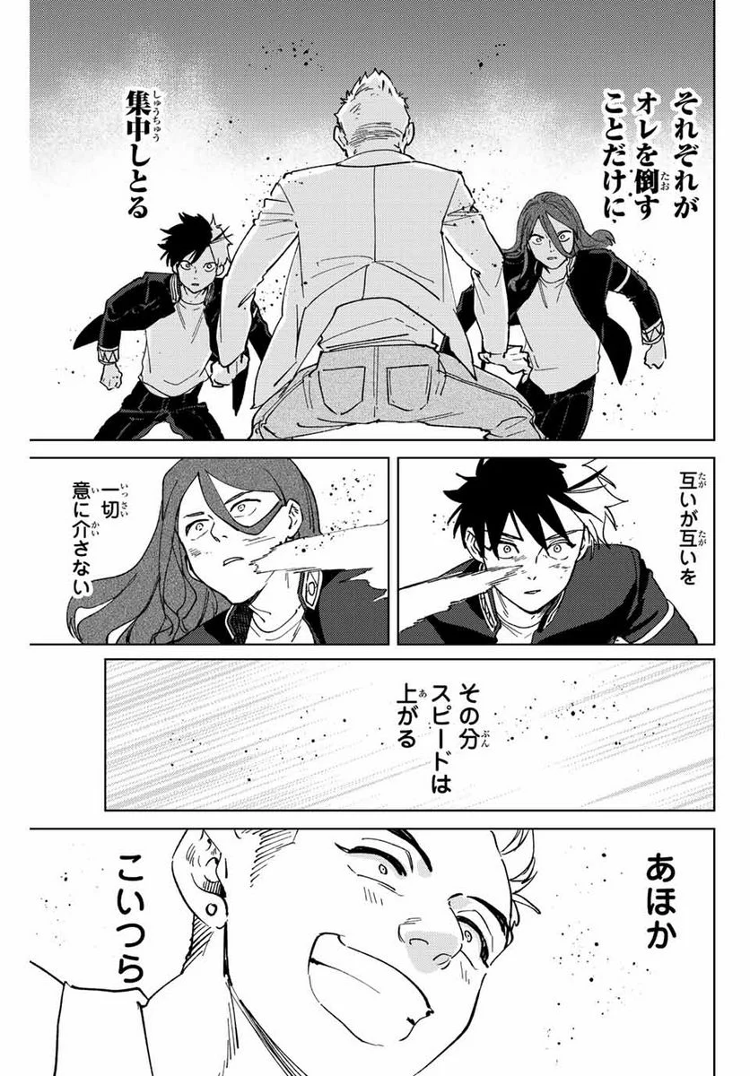 ＷＩＮＤ　ＢＲＥＡＫＥＲ 第106話 - Page 15