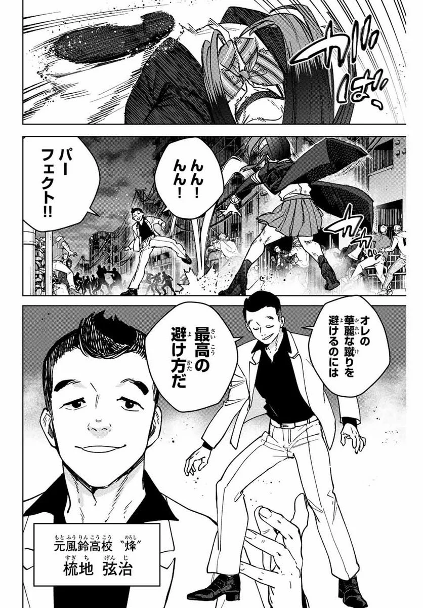 ＷＩＮＤ　ＢＲＥＡＫＥＲ 第106話 - Page 6