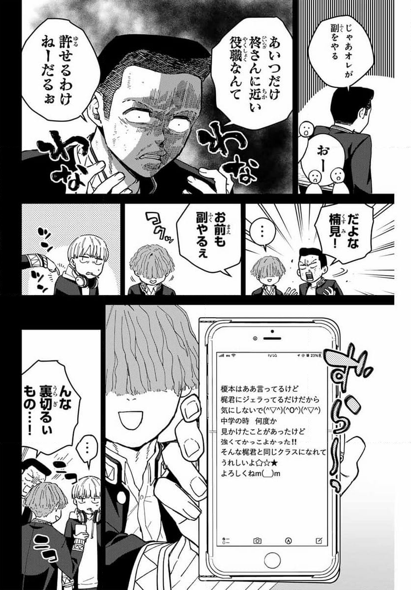 ＷＩＮＤ　ＢＲＥＡＫＥＲ 第124話 - Page 16