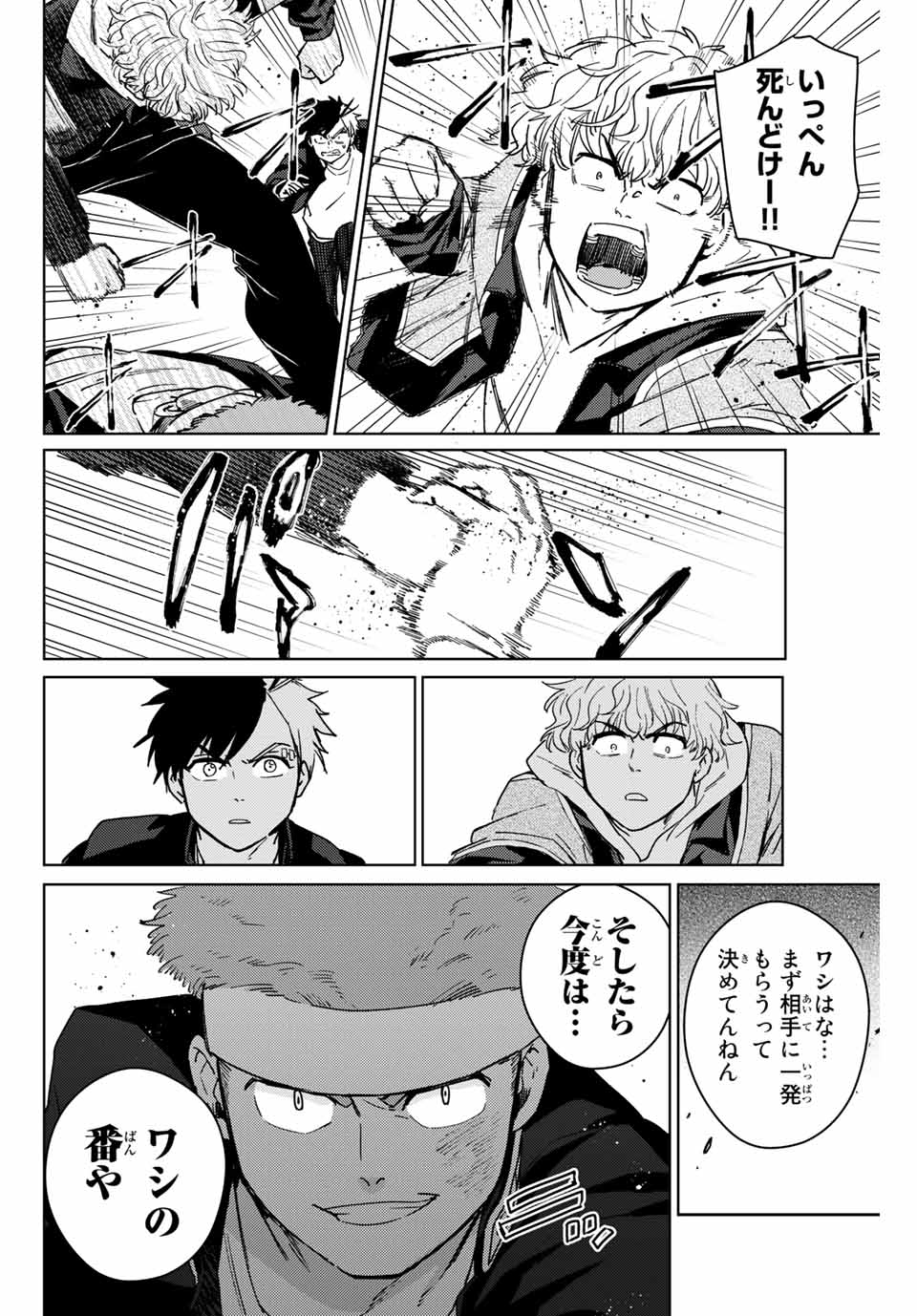 ＷＩＮＤ　ＢＲＥＡＫＥＲ 第33話 - Page 4