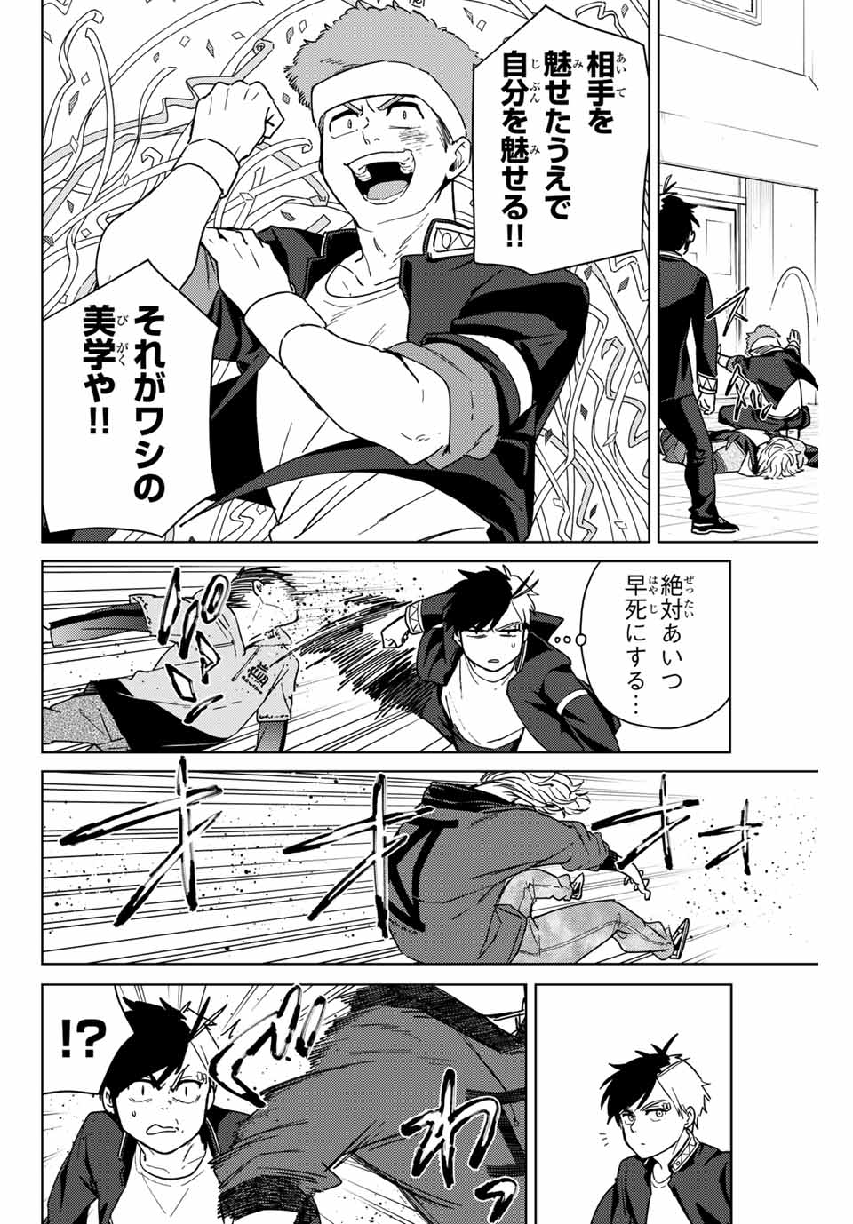 ＷＩＮＤ　ＢＲＥＡＫＥＲ 第33話 - Page 6