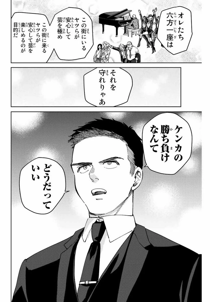 ＷＩＮＤ　ＢＲＥＡＫＥＲ 第74話 - Page 12