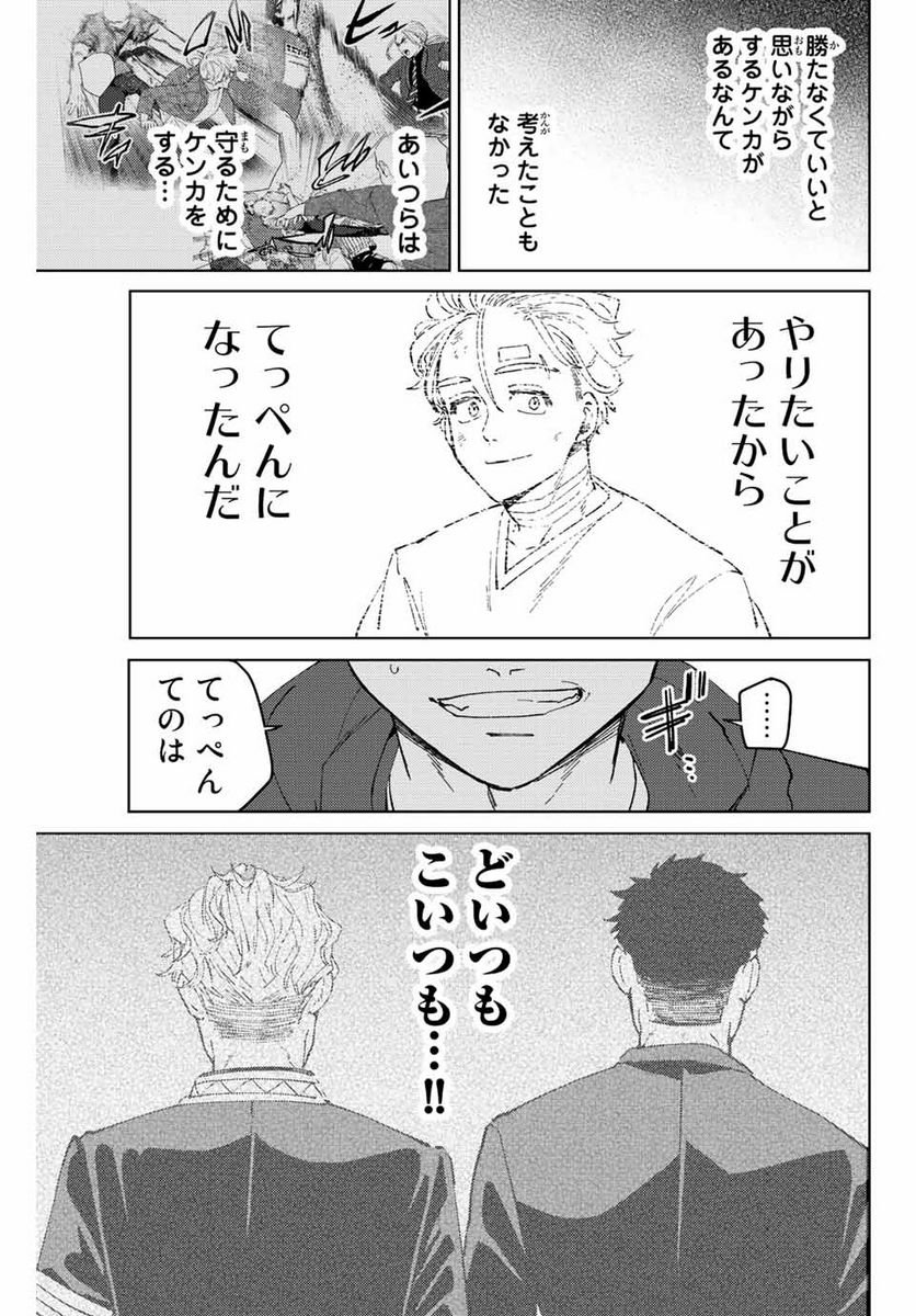 ＷＩＮＤ　ＢＲＥＡＫＥＲ 第74話 - Page 15