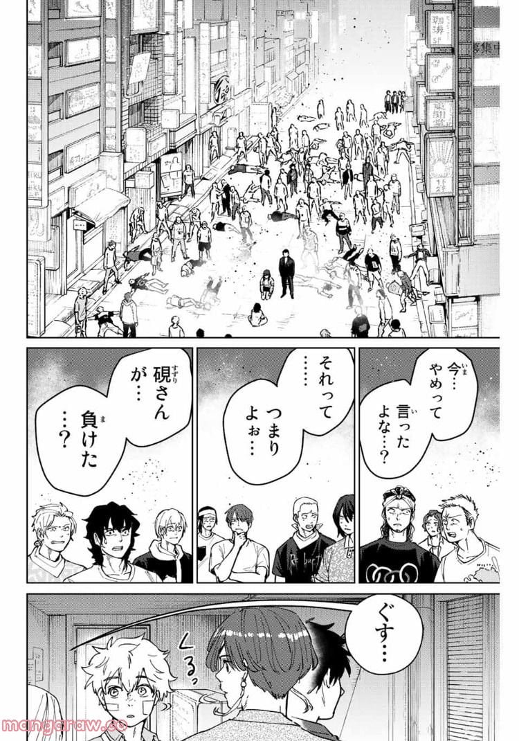 ＷＩＮＤ　ＢＲＥＡＫＥＲ 第83話 - Page 2