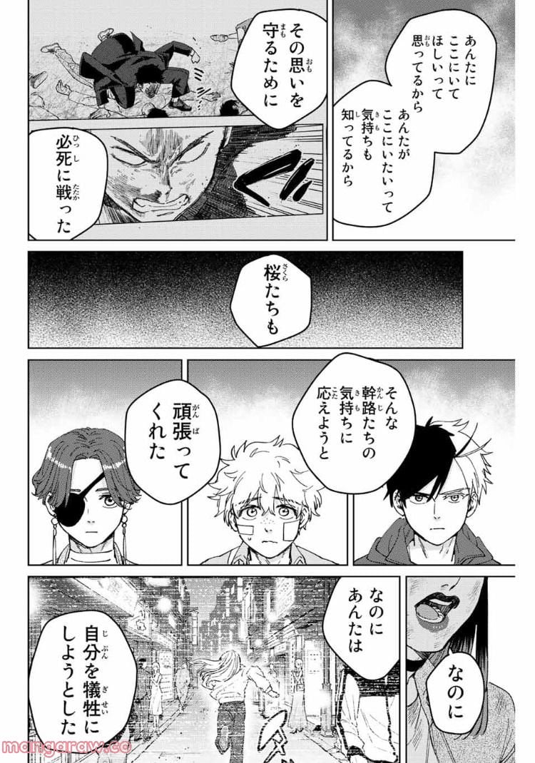 ＷＩＮＤ　ＢＲＥＡＫＥＲ 第83話 - Page 18