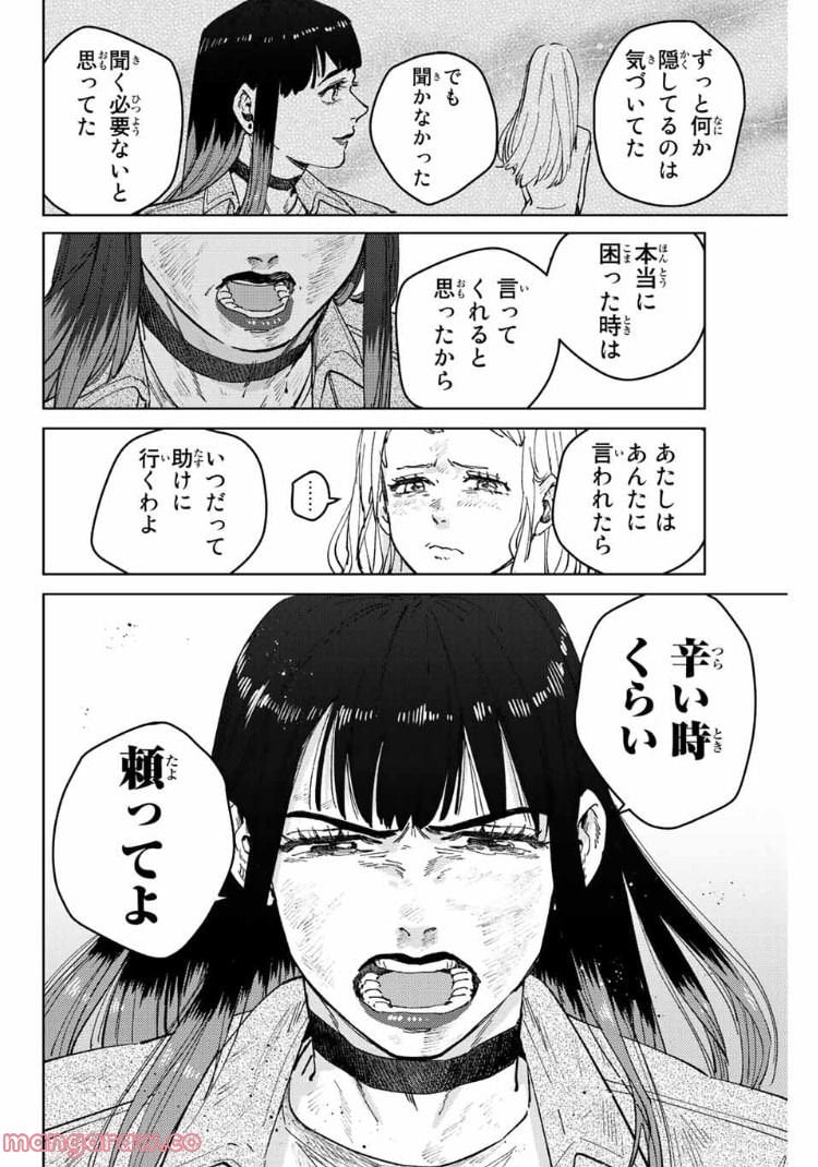 ＷＩＮＤ　ＢＲＥＡＫＥＲ 第83話 - Page 22