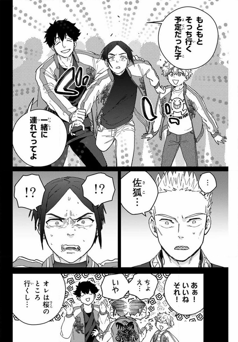 ＷＩＮＤ　ＢＲＥＡＫＥＲ - 第126話 - Page 16