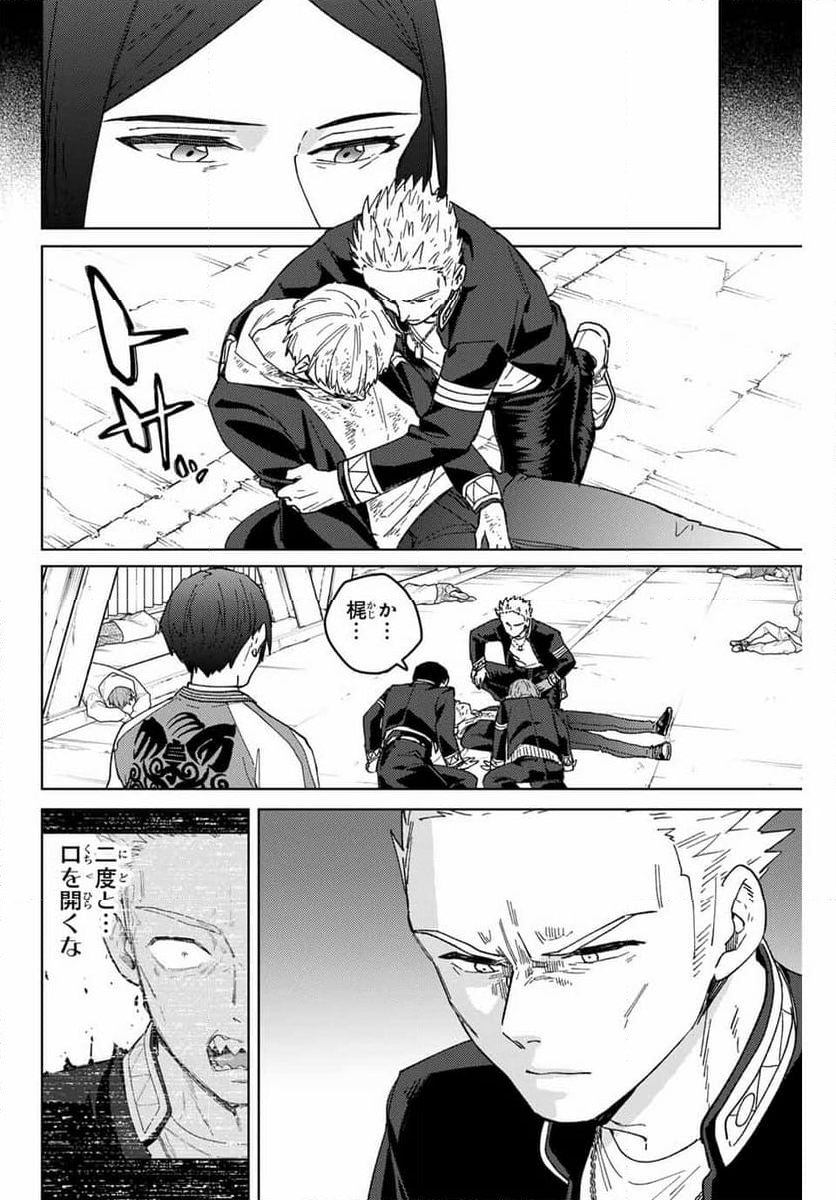 ＷＩＮＤ　ＢＲＥＡＫＥＲ 第126話 - Page 19