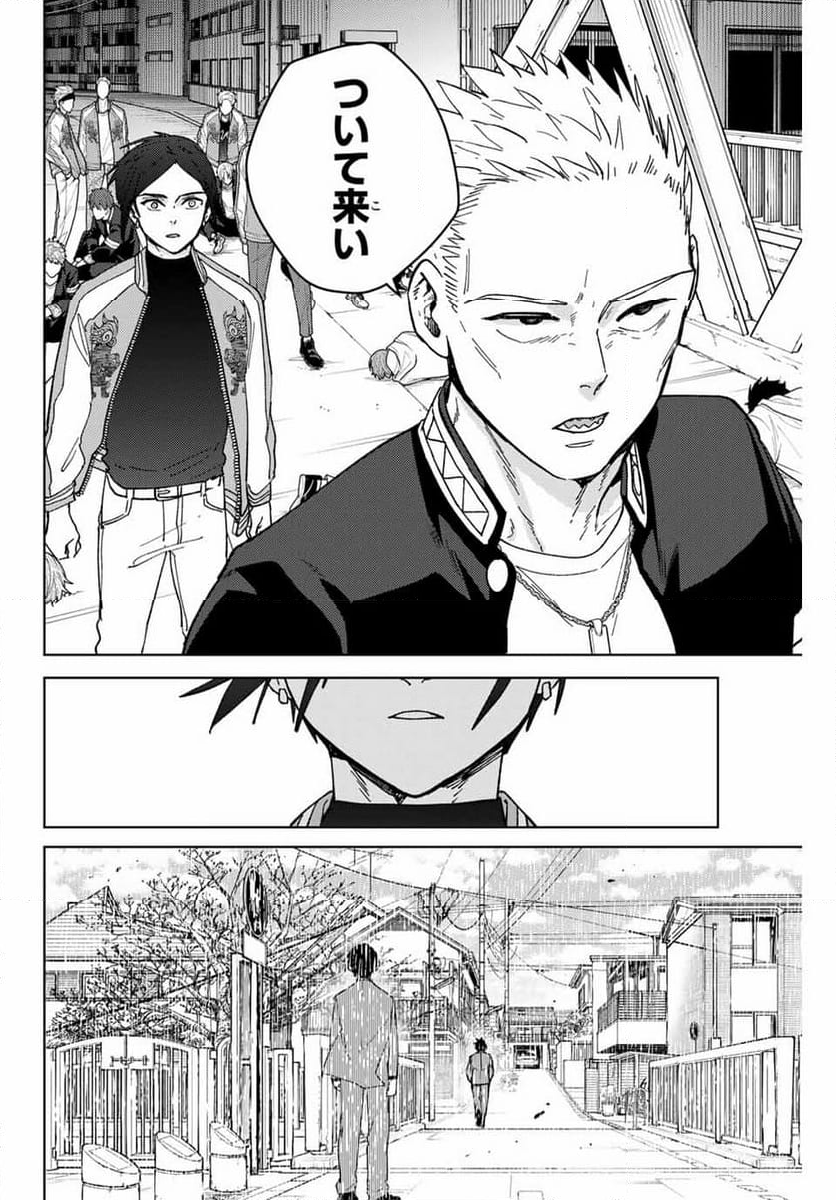 ＷＩＮＤ　ＢＲＥＡＫＥＲ - 第126話 - Page 28