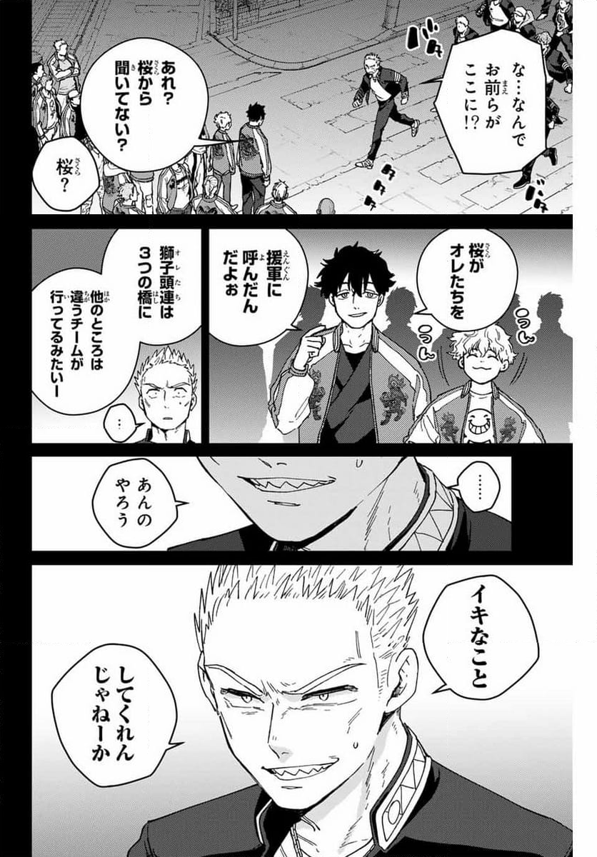 ＷＩＮＤ　ＢＲＥＡＫＥＲ 第126話 - Page 6