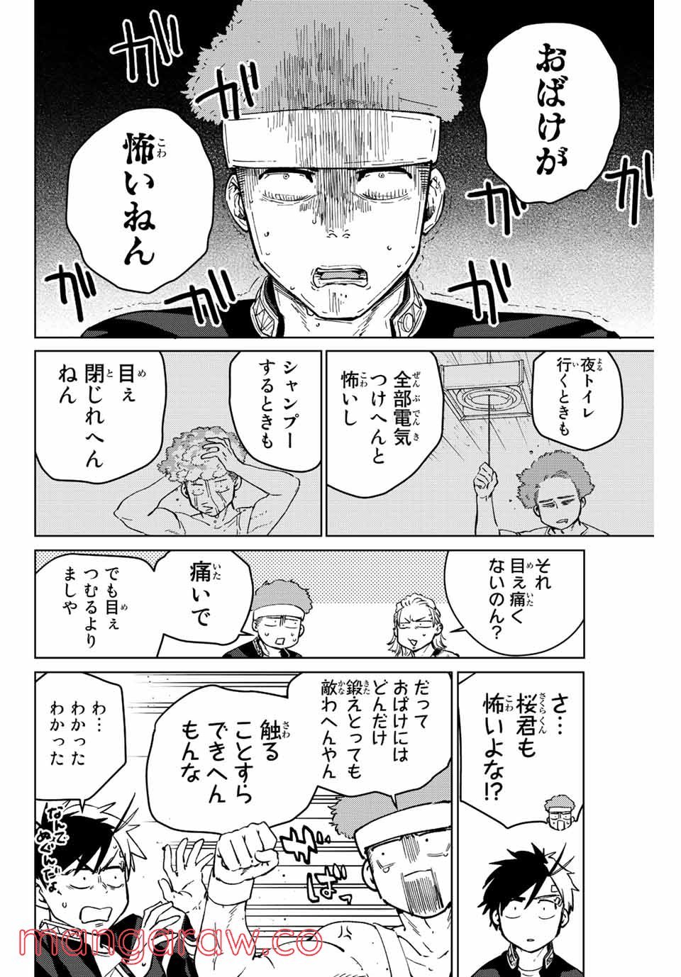 ＷＩＮＤ　ＢＲＥＡＫＥＲ 第61話 - Page 12